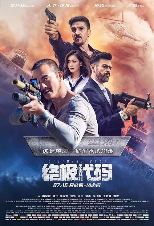 Sinopsis Ultimate Code (2021) HD Jernih