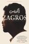زاگرۆس